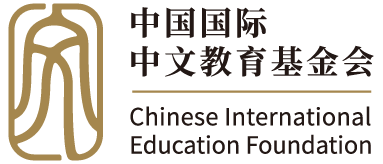 Chinese International Education Foundation